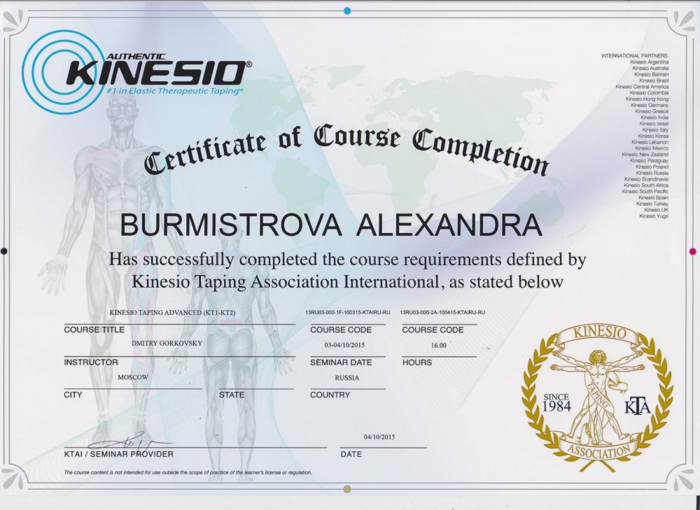 Бурмистрова сертификат 1