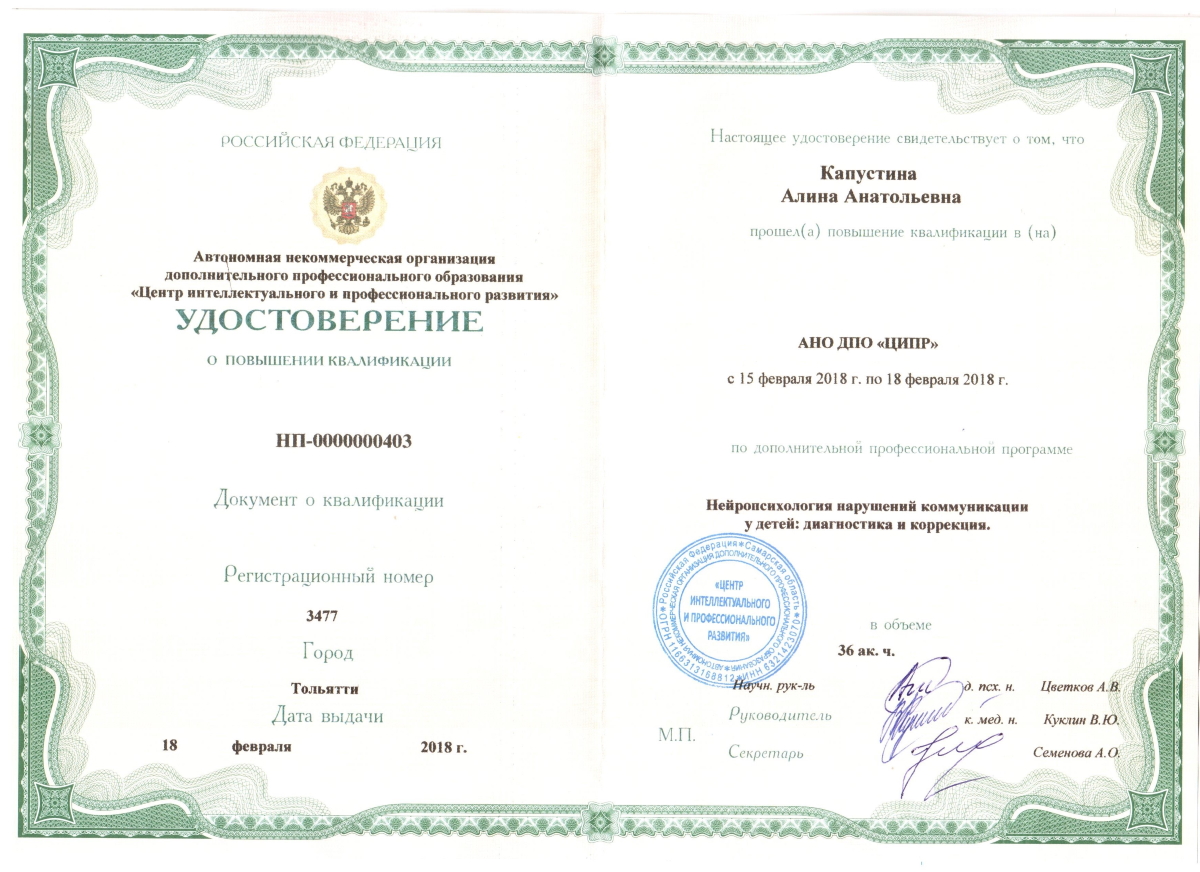 сертификат Цветков 001