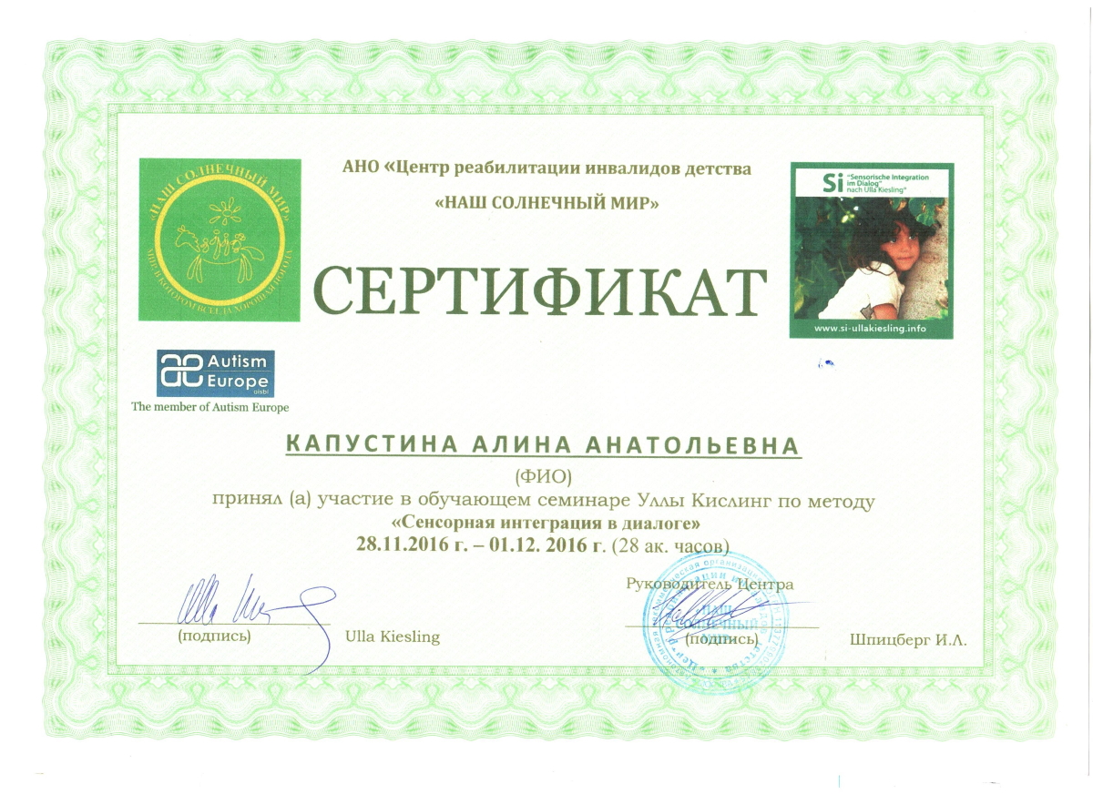 сертификат Улла Кислинг 001