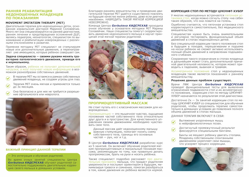 Обзор методов реабилитации для недоношенных младенцев 2